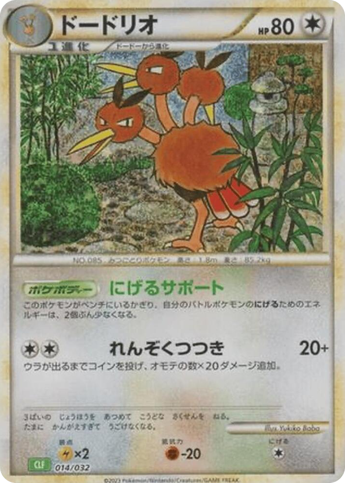0014 Dodrio None Pokemon TCG Classic: Venusaur