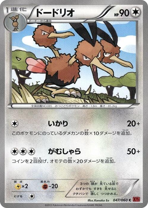 0047 Dodrio Common XY-By: Collection Y