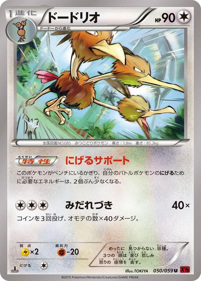 0050 Dodrio Uncommon XY8-Br: Red Flash