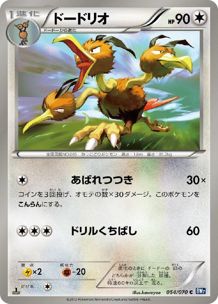 0054 Dodrio Common Plasma Gale