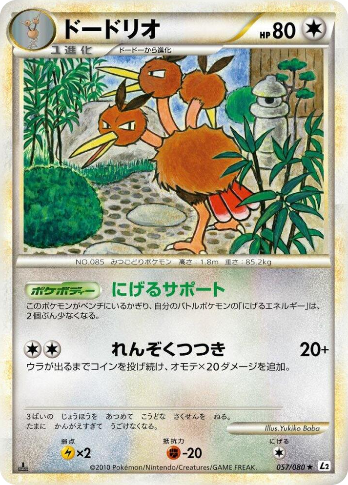 0057 Dodrio Rare Revival Legends