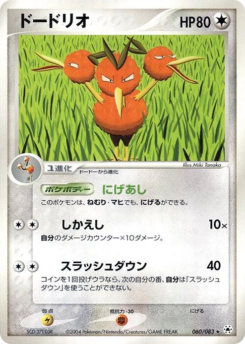 0060 Dodrio Rare Undone Seal