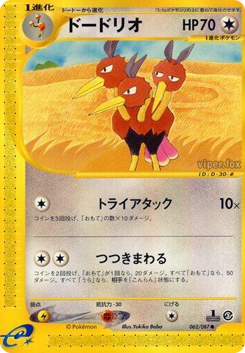 0062 Dodrio Common Wind from the Sea