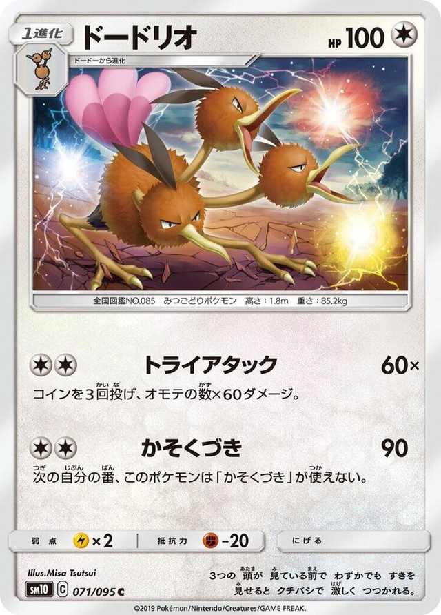 0071 Dodrio Common Double Blaze