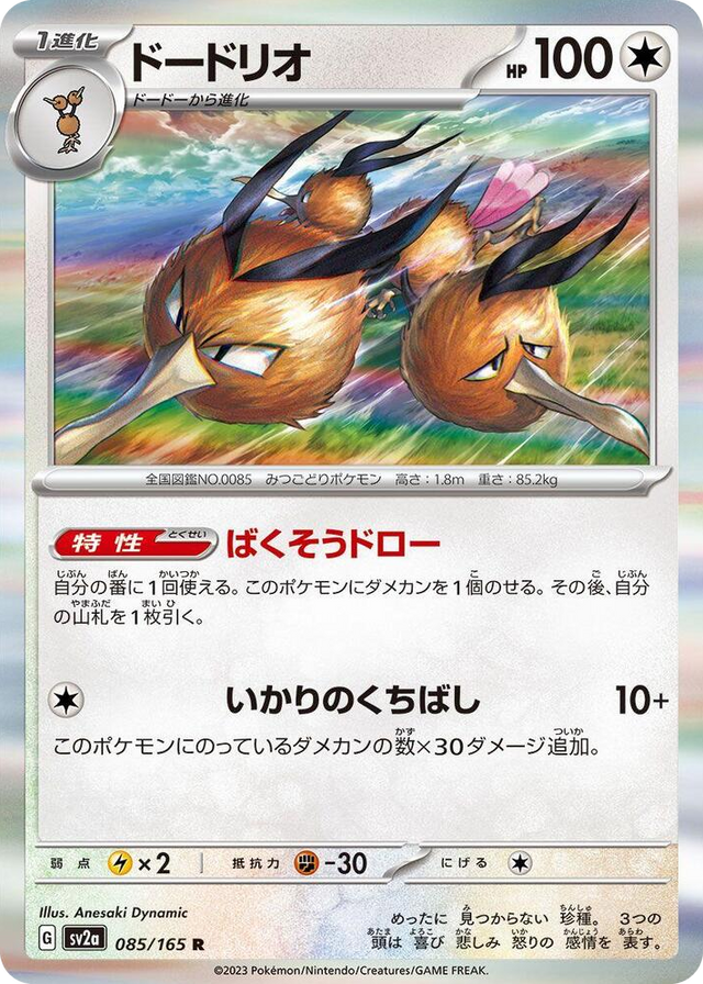 0085 Dodrio Rare Pokemon Card 151