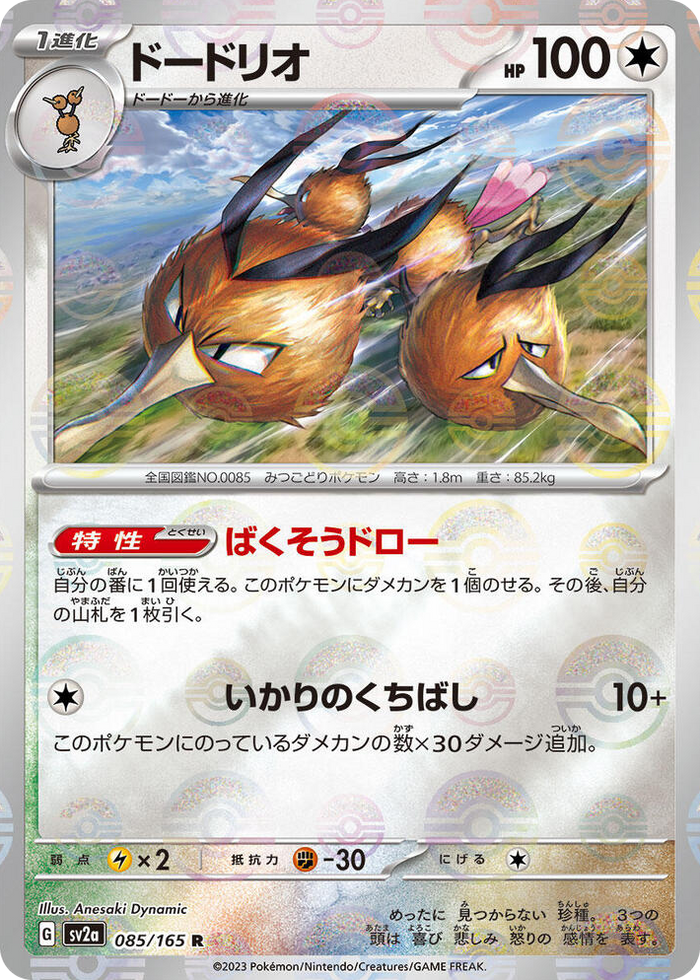 0085 Dodrio (Poke Ball Pattern) Rare Pokemon Card 151