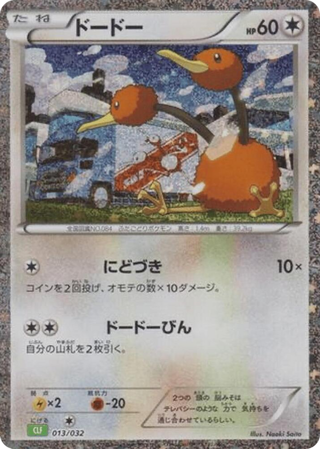 0013 Doduo None Pokemon TCG Classic: Venusaur