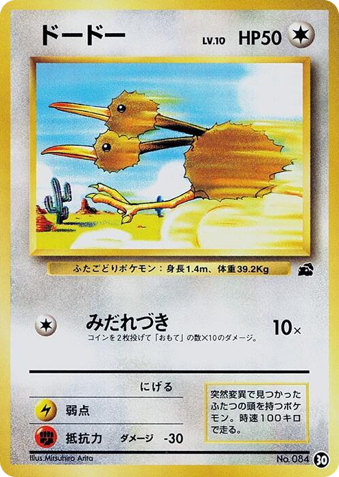0030 Doduo None Intro Pack (Bulbasaur)
