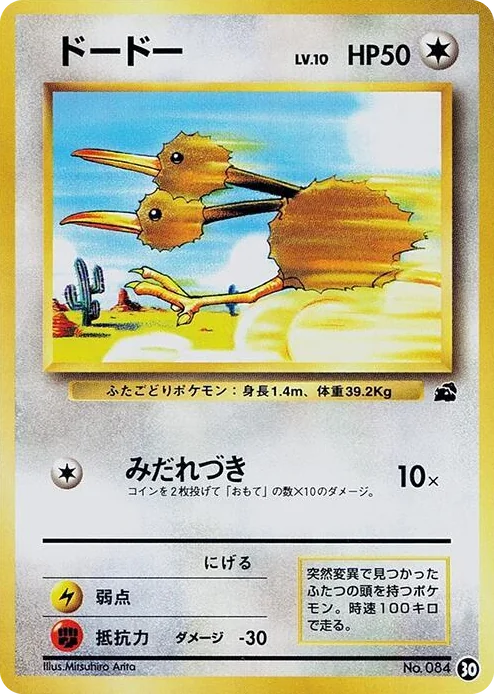 0030 Doduo Intro Pack (Bulbasaur)