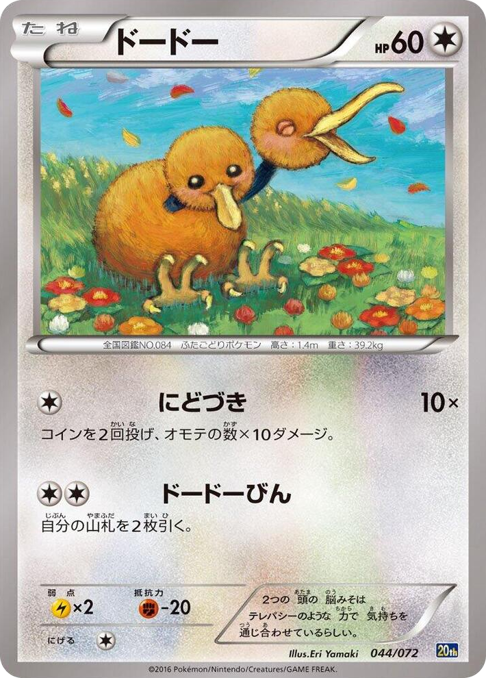 0044 Doduo None BREAK Starter Pack
