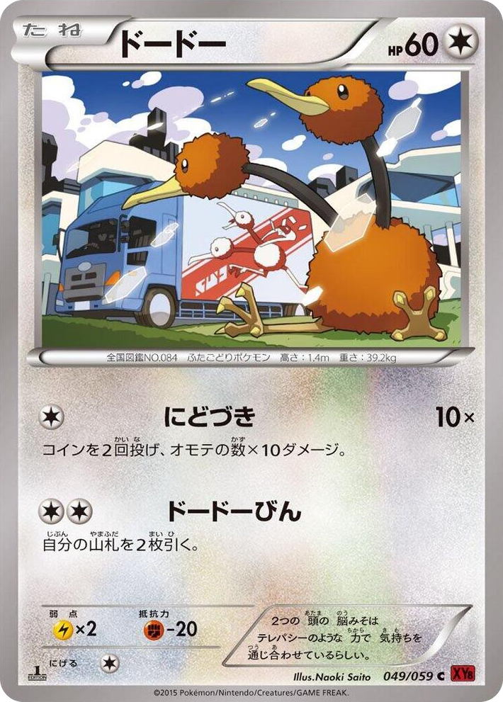 0049 Doduo Common XY8-Br: Red Flash