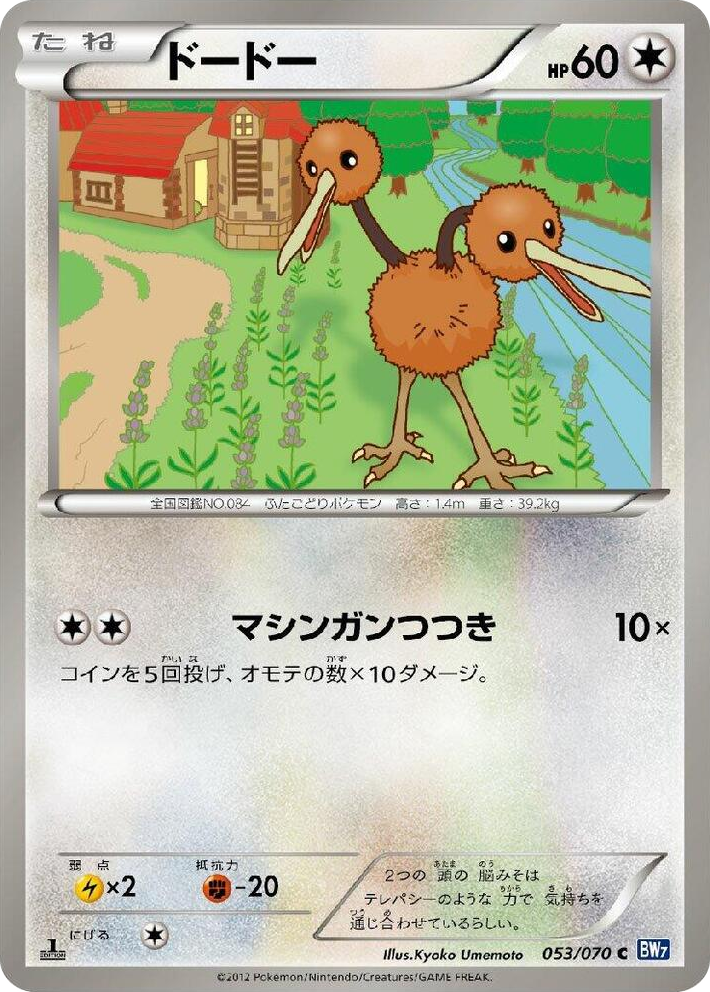0053 Doduo Common Plasma Gale