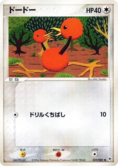 0059 Doduo Common Undone Seal