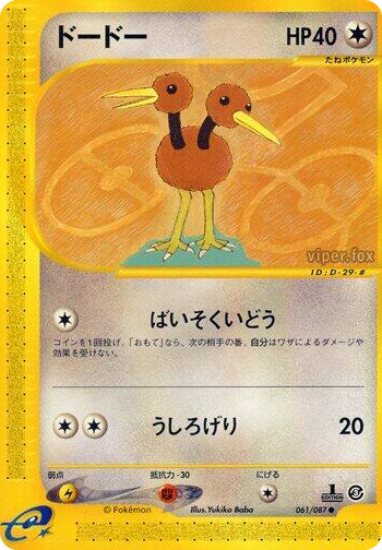 0061 Doduo Common Wind from the Sea