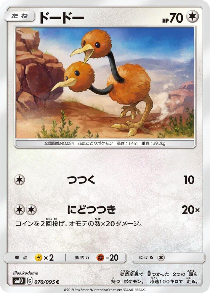 0070 Doduo Common Double Blaze