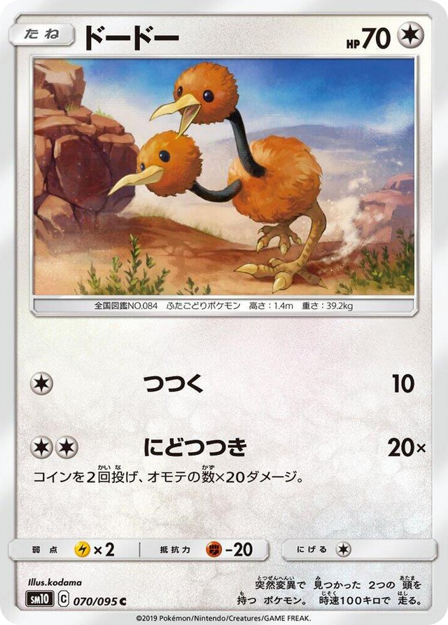 0070 Doduo Common Double Blaze
