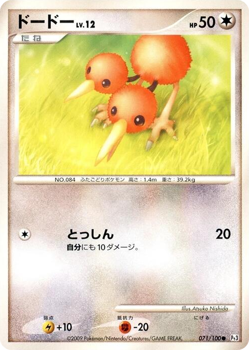 0071 Doduo Common Beat of the Frontier