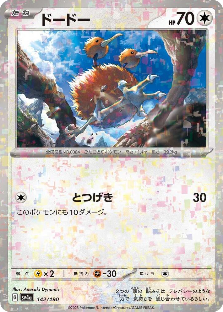 0142 Doduo - 142/190 (Mirror Holofoil) None Shiny Treasure ex