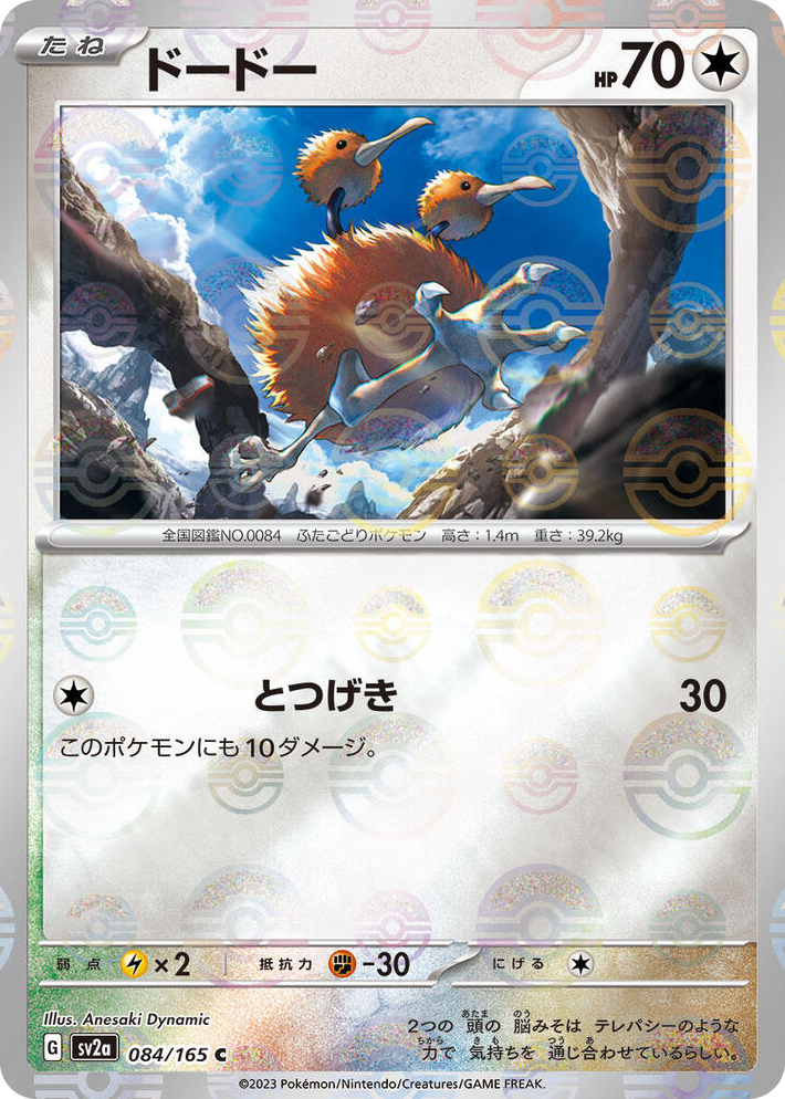 0084 Doduo (Poke Ball Pattern) Common Pokemon Card 151