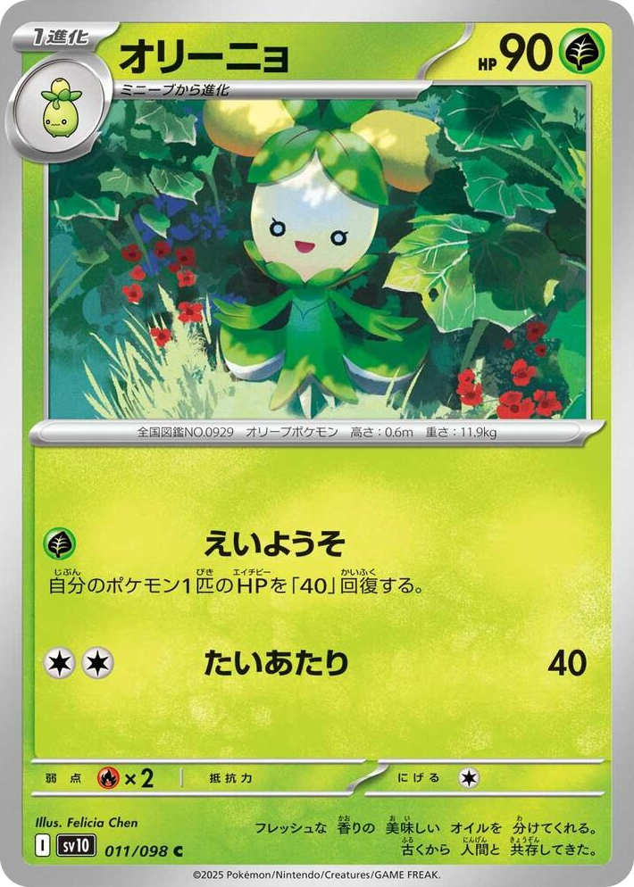 0011 Dolliv Common The Glory of Team Rocket