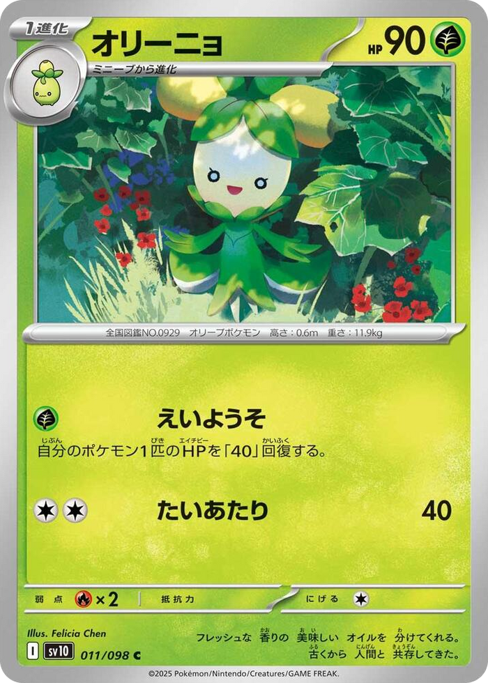 0011 Dolliv Common The Glory of Team Rocket