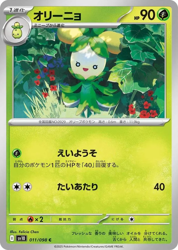 0011 Dolliv Common The Glory of Team Rocket