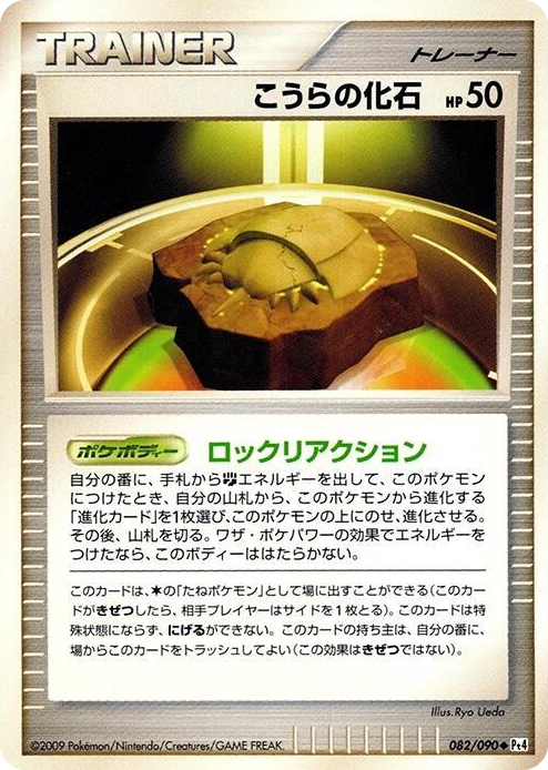 0082 Dome Fossil Uncommon Advent of Arceus