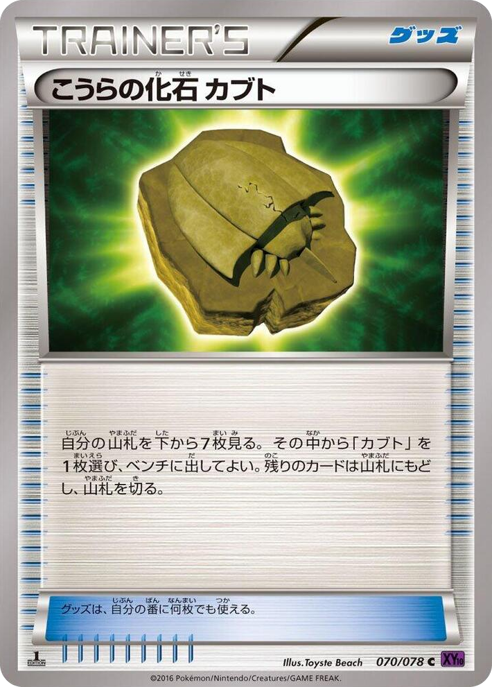 0070 Dome Fossil Kabuto Common Awakening Psychic King