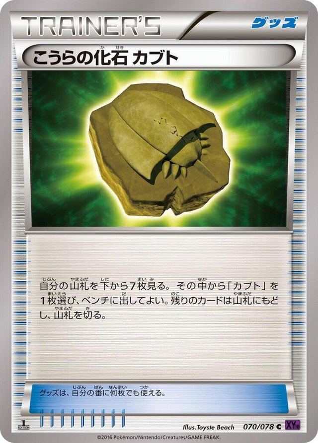 0070 Dome Fossil Kabuto Common Awakening Psychic King