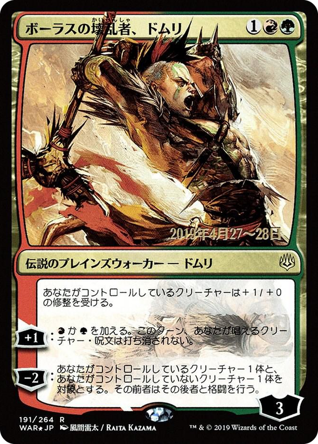 0191 Domri, Anarch of Bolas (JP Alternate Art) R Prerelease Cards