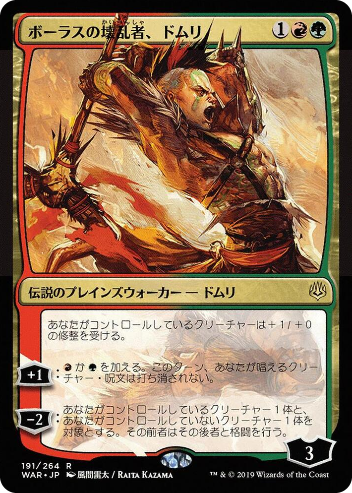 0191 Domri, Anarch of Bolas (JP Alternate Art) R War of the Spark