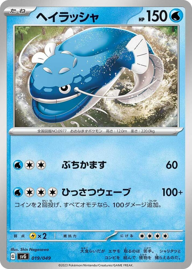 0019 Dondozo None Venusaur, Charizard & Blastoise Special Deck Set