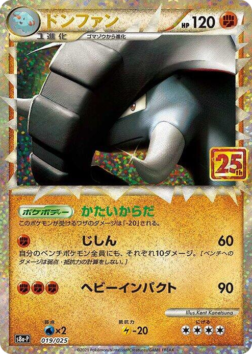 0019 Donphan s8a-P: Promo Card Pack 25th Anniversary Edition