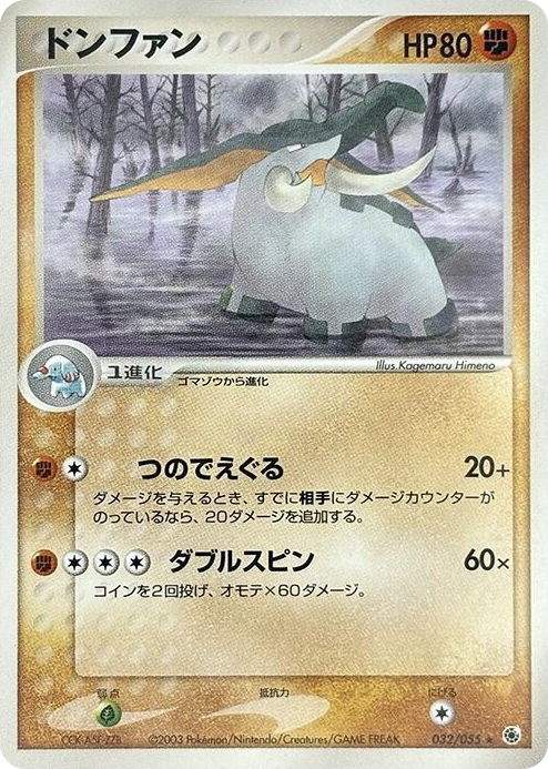 0032 Donphan Rare ADV Expansion Pack