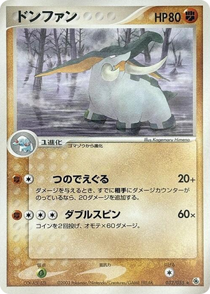 0032 Donphan Rare ADV Expansion Pack