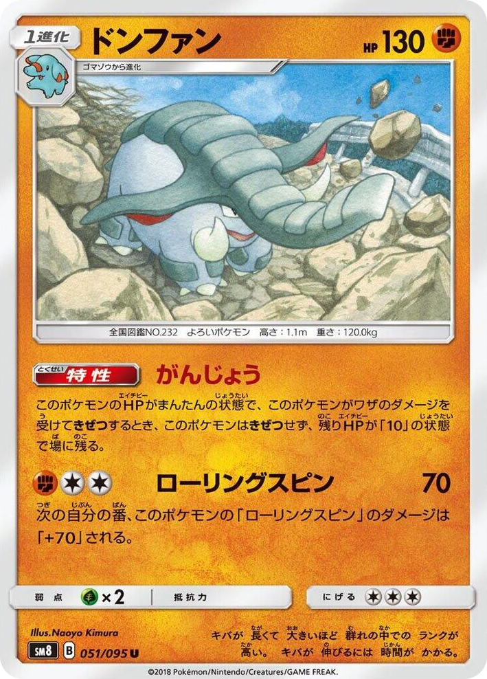 0051 Donphan Uncommon Super-Burst Impact
