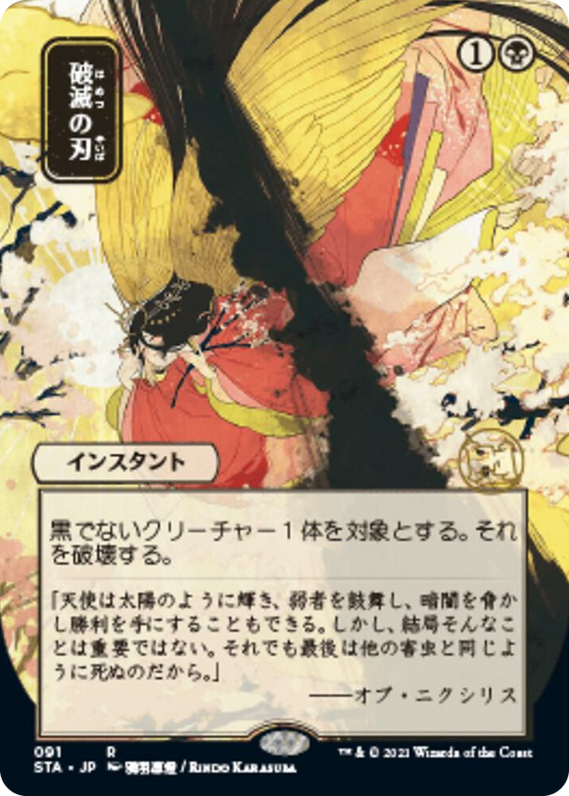 0091 Doom Blade (JP Alternate Art) R Strixhaven: Mystical Archive