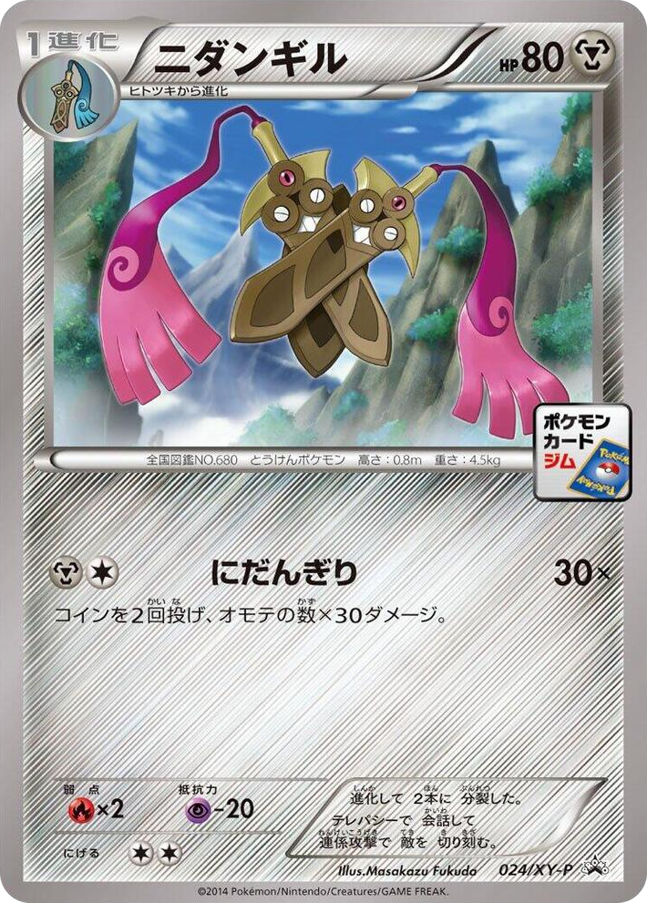 0024 Doublade - 024/XY-P Common XY-P: XY Promos