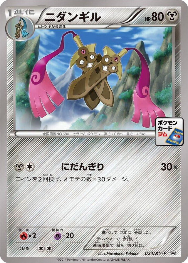 0024 Doublade - 024/XY-P Common XY-P: XY Promos