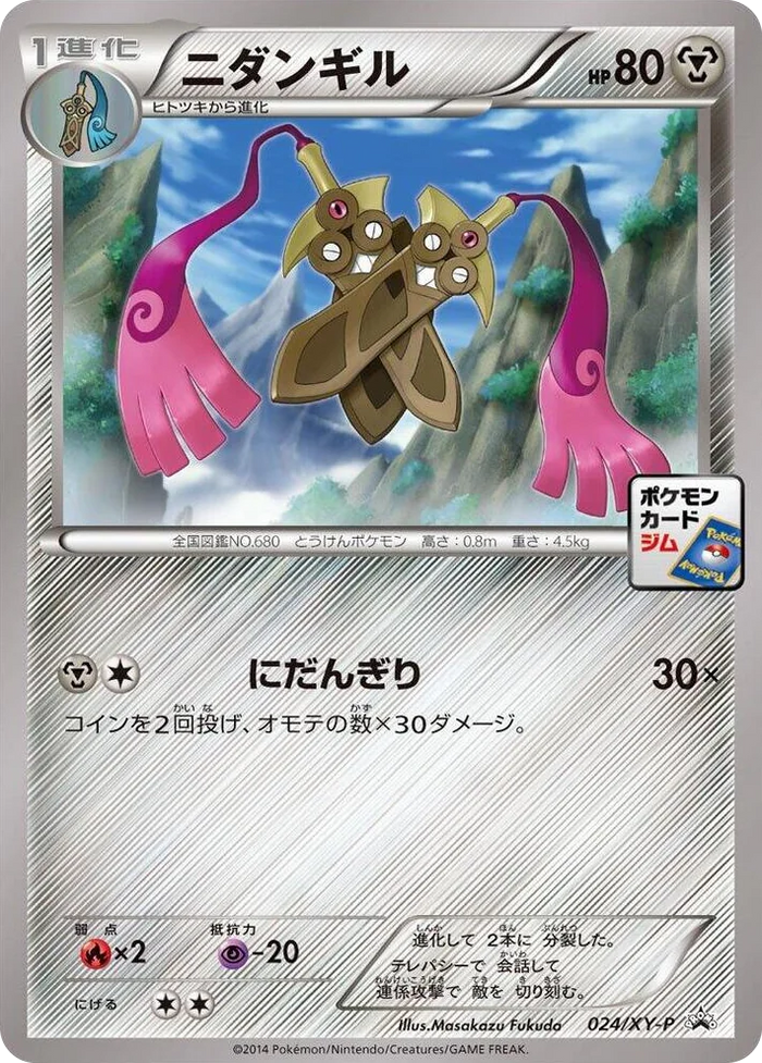 0024 Doublade - 024/XY-P Common XY-P: XY Promos