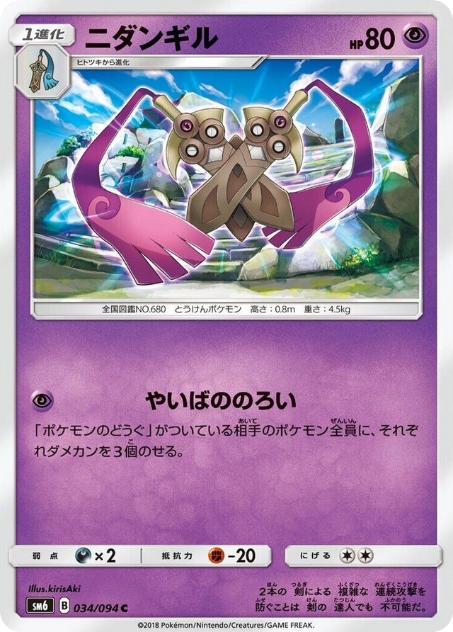 0034 Doublade Common Forbidden Light