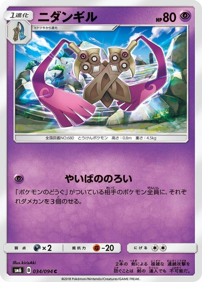 0034 Doublade Common Forbidden Light