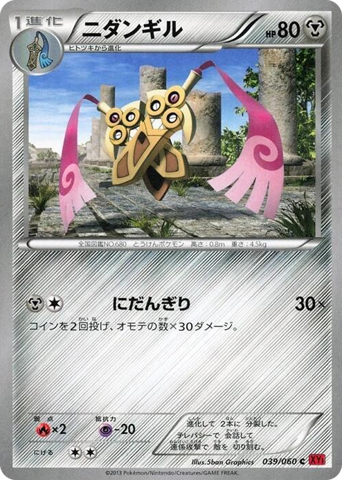 0039 Doublade Common XY-By: Collection Y