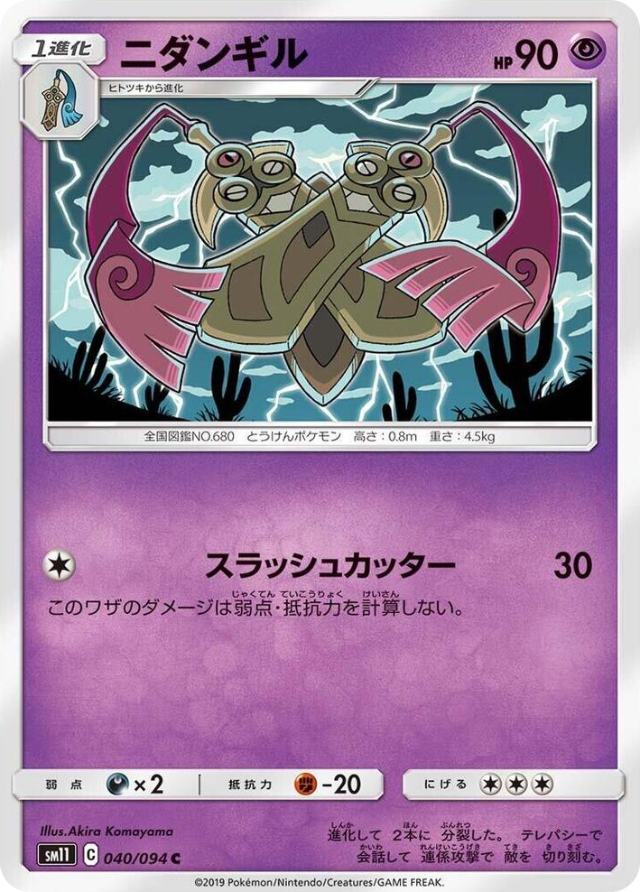 0040 Doublade Common Miracle Twin