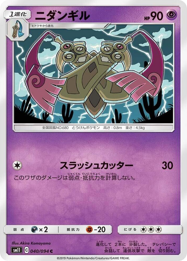 0040 Doublade Common Miracle Twin