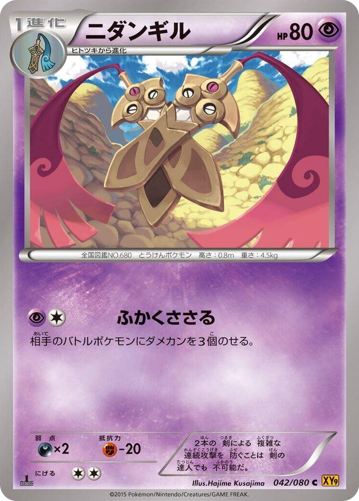 0042 Doublade Common Rage of the Broken Heavens