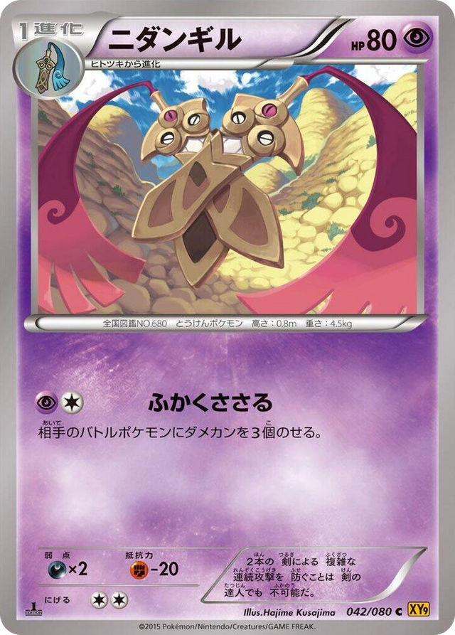 0042 Doublade Common Rage of the Broken Heavens