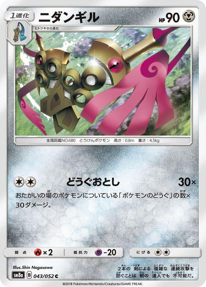 Doublade #43 Common - Dark Order Japanese Pokemon card