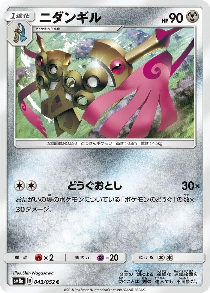 0043 Doublade Common Dark Order