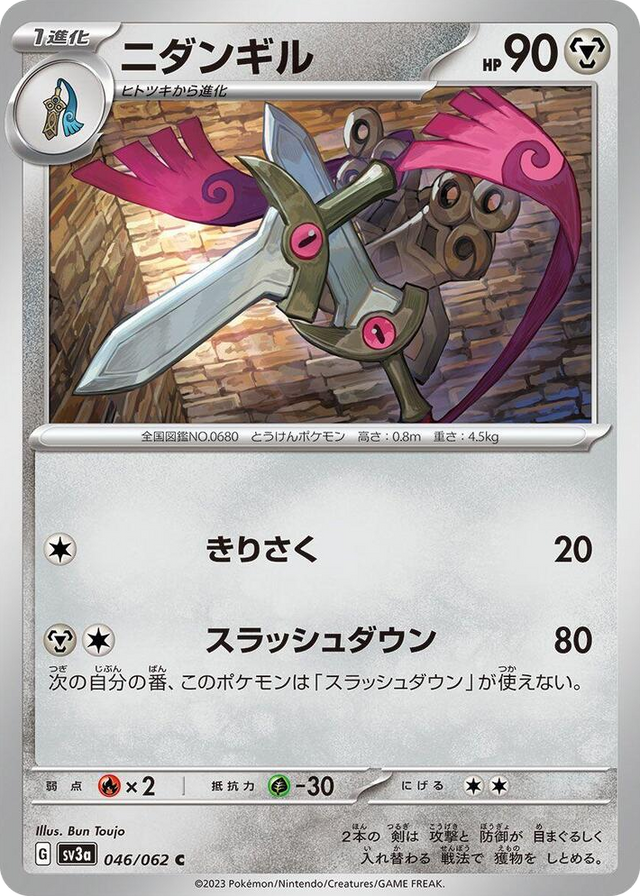 0046 Doublade Common Raging Surf